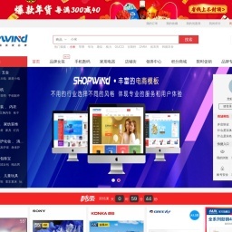 ShopWind開(kāi)源電商系統(tǒng) - 專(zhuān)業(yè)的B2B2C電商系統(tǒng)解決方案 - Powered by ShopWind